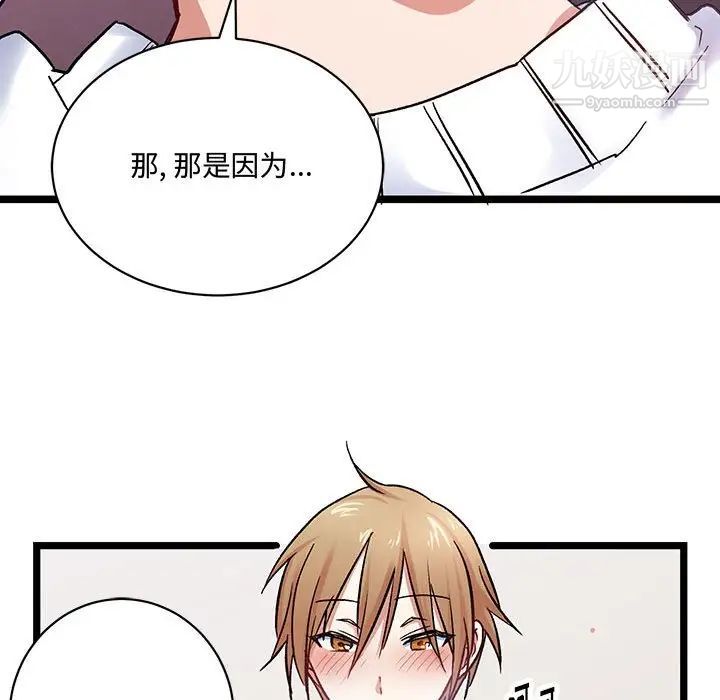 《恋物BL短篇集》漫画 第5話