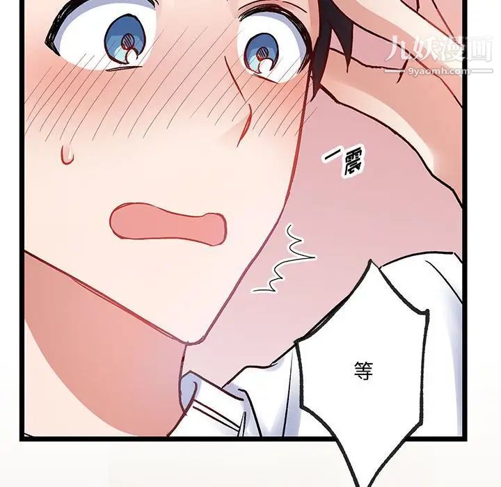 《恋物BL短篇集》漫画 第5話