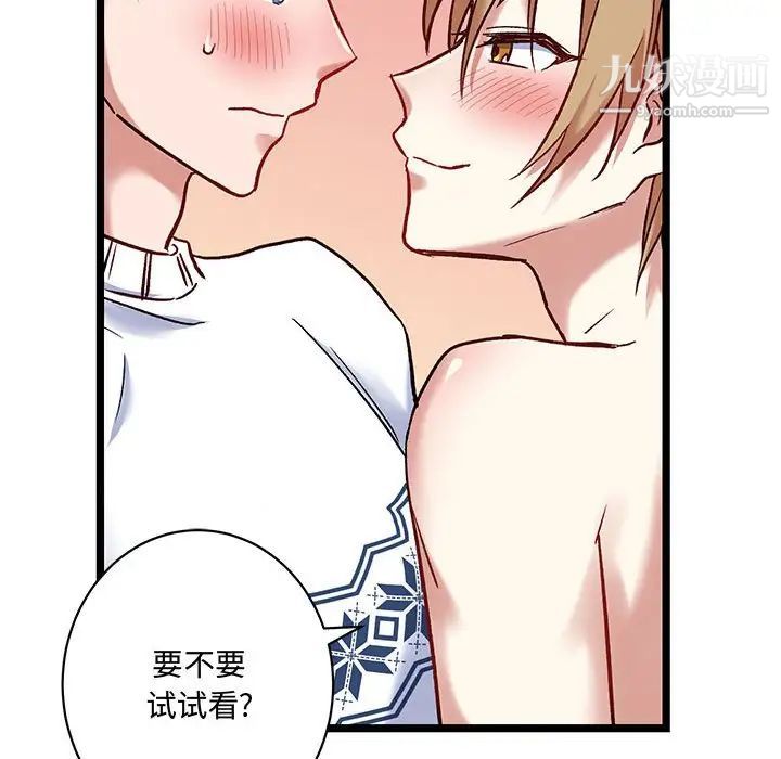 《恋物BL短篇集》漫画 第5話