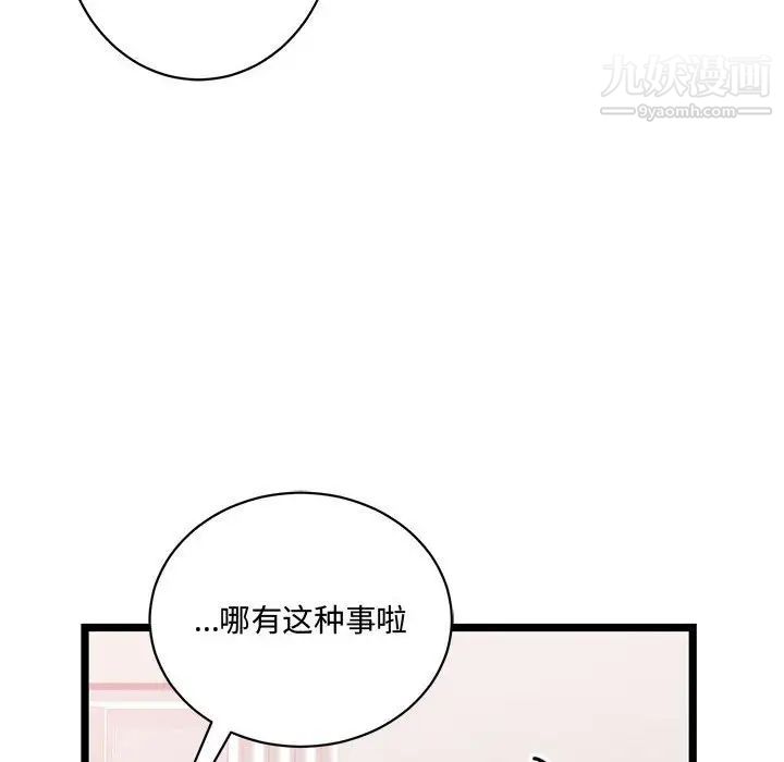 《恋物BL短篇集》漫画 第5話