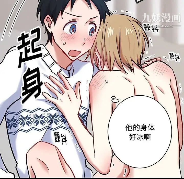 《恋物BL短篇集》漫画 第5話