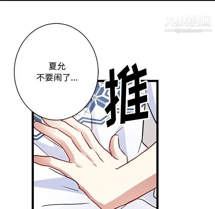 《恋物BL短篇集》漫画 第5話
