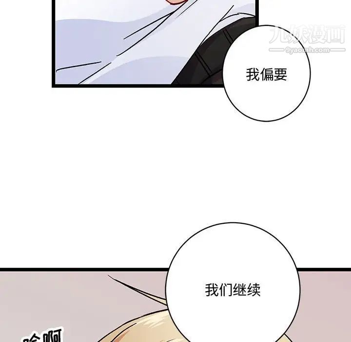 《恋物BL短篇集》漫画 第5話