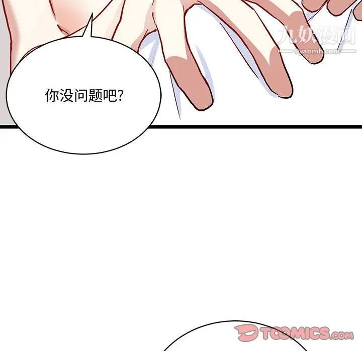 《恋物BL短篇集》漫画 第5話