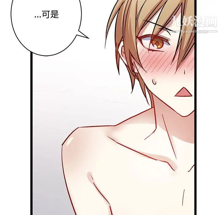 《恋物BL短篇集》漫画 第5話