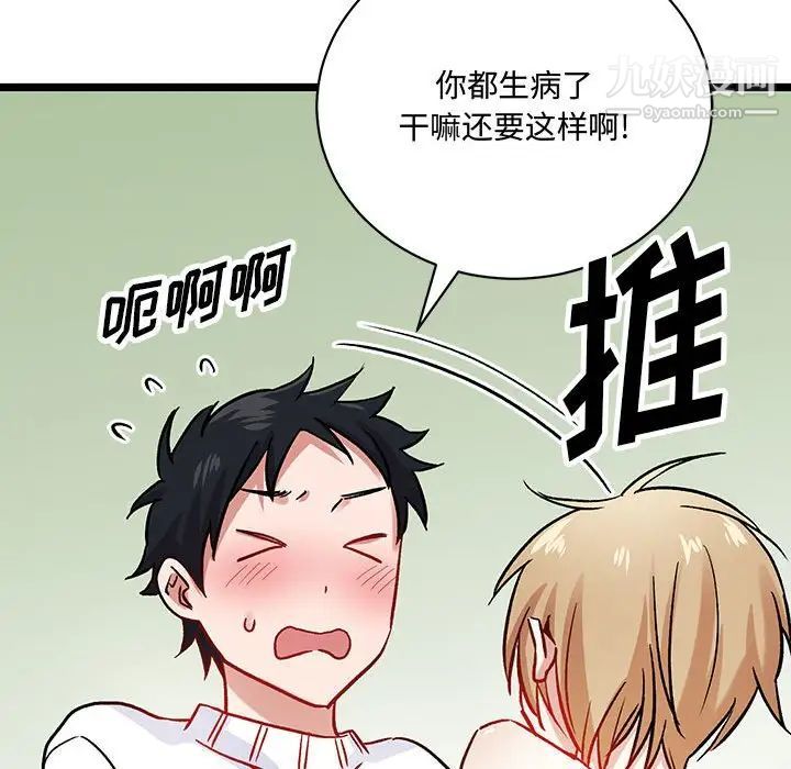 《恋物BL短篇集》漫画 第5話