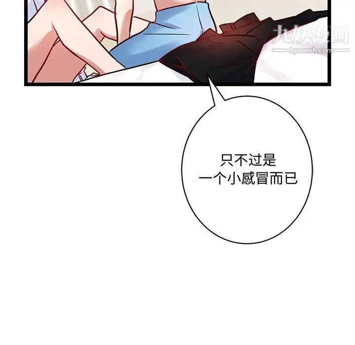 《恋物BL短篇集》漫画 第5話