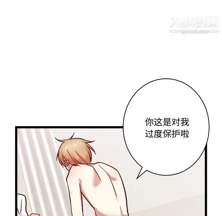 《恋物BL短篇集》漫画 第5話