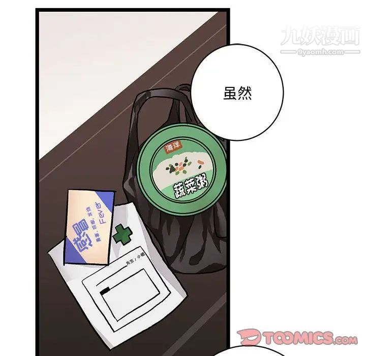 《恋物BL短篇集》漫画 第5話