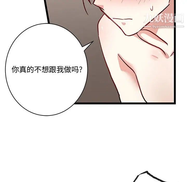 《恋物BL短篇集》漫画 第5話