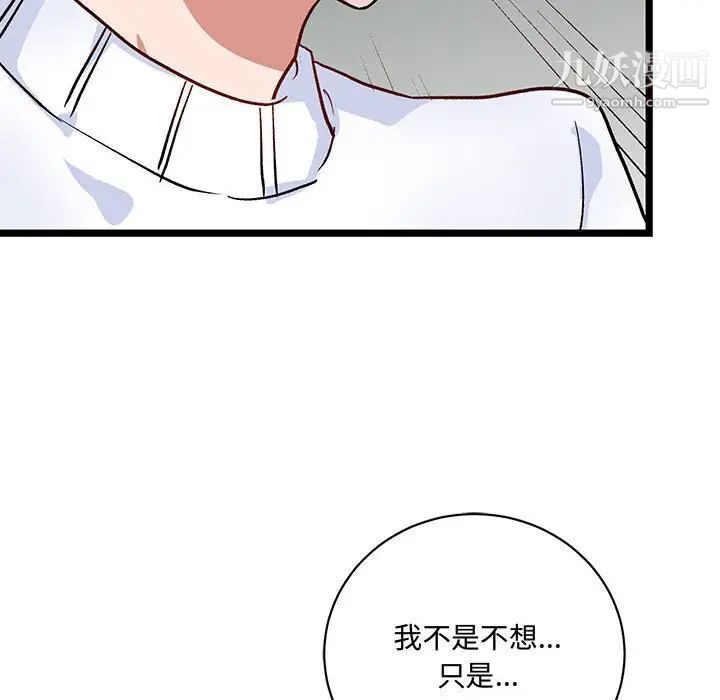《恋物BL短篇集》漫画 第5話