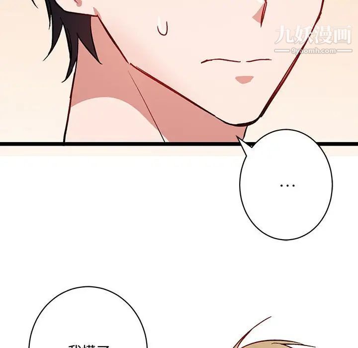 《恋物BL短篇集》漫画 第5話