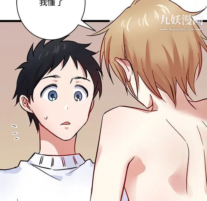 《恋物BL短篇集》漫画 第5話