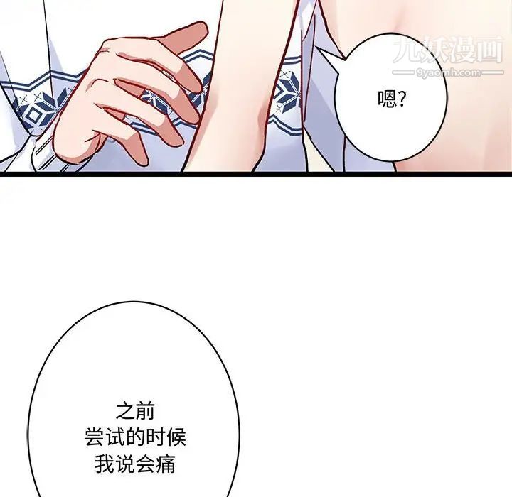 《恋物BL短篇集》漫画 第5話