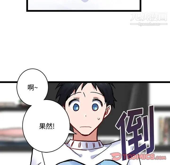 《恋物BL短篇集》漫画 第5話