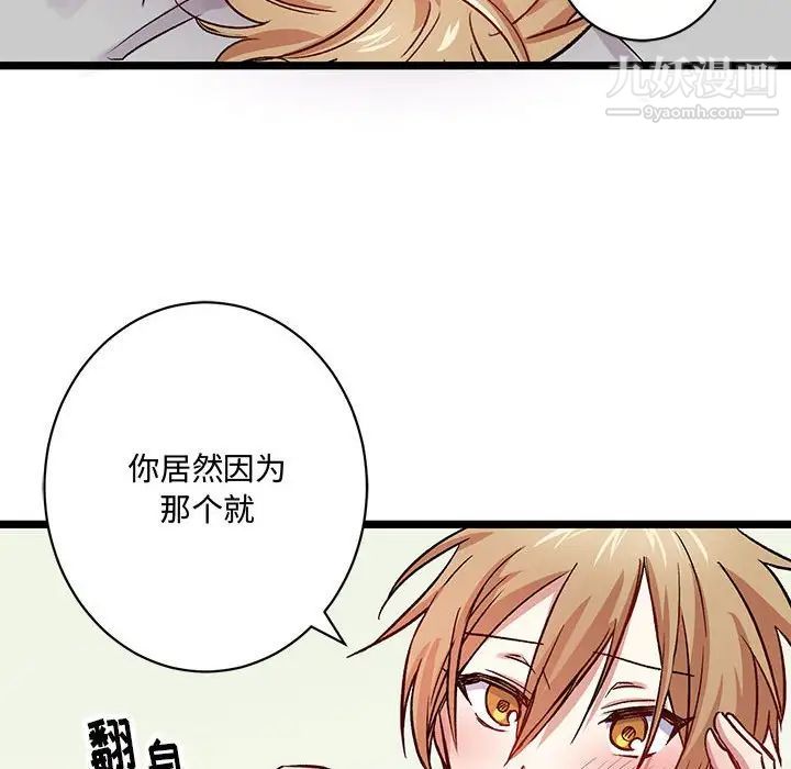《恋物BL短篇集》漫画 第5話