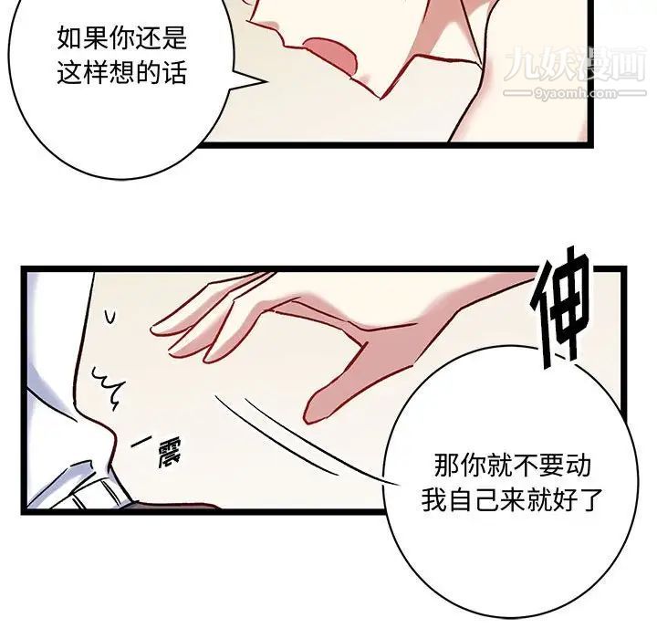 《恋物BL短篇集》漫画 第5話