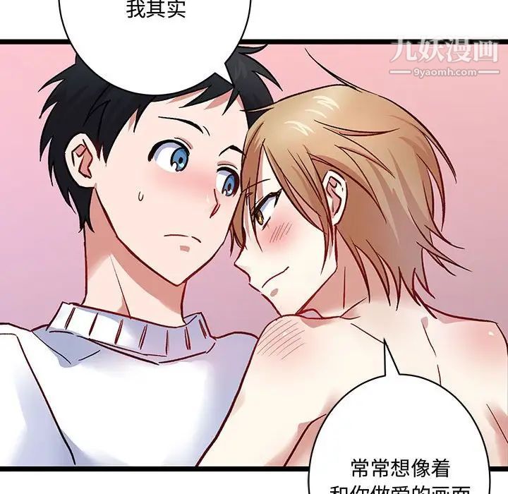 《恋物BL短篇集》漫画 第5話