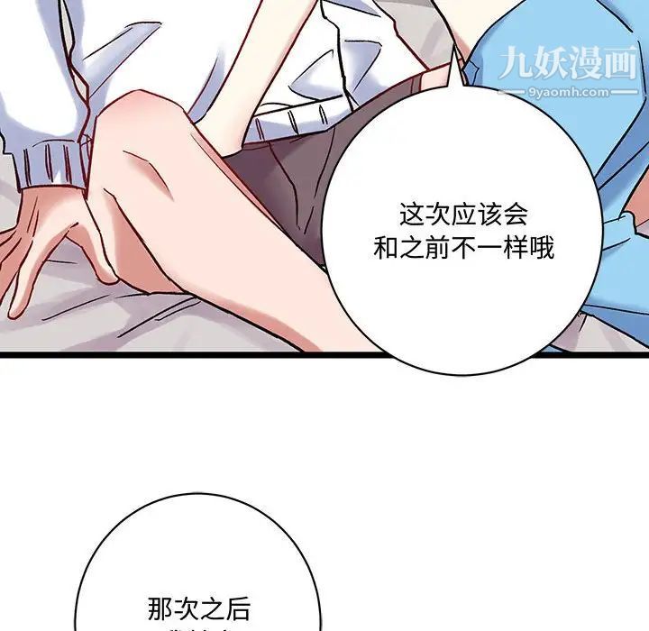 《恋物BL短篇集》漫画 第5話