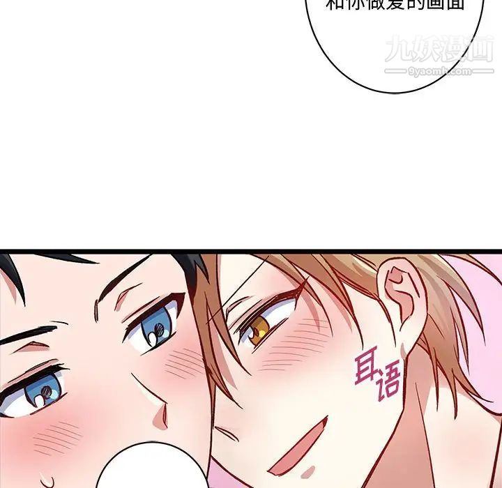 《恋物BL短篇集》漫画 第5話