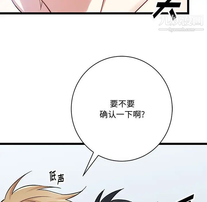 《恋物BL短篇集》漫画 第5話
