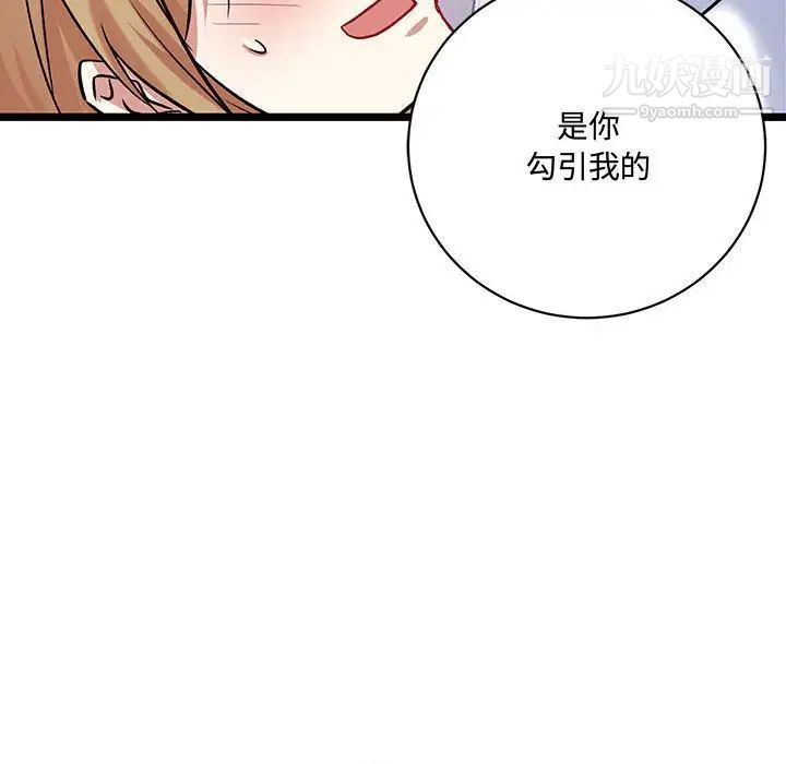 《恋物BL短篇集》漫画 第6話
