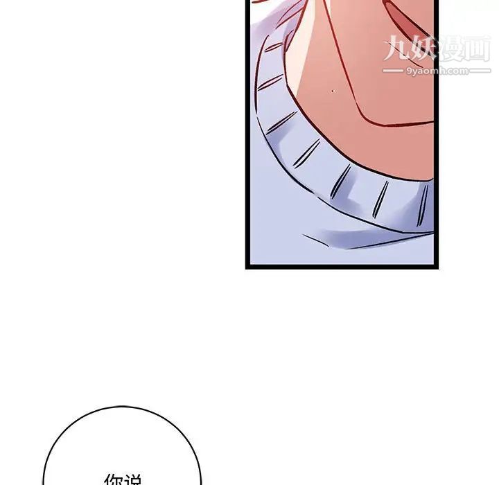 《恋物BL短篇集》漫画 第6話