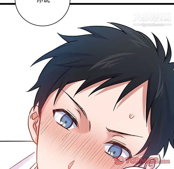 《恋物BL短篇集》漫画 第6話