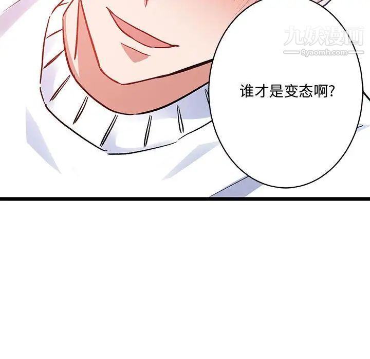 《恋物BL短篇集》漫画 第6話