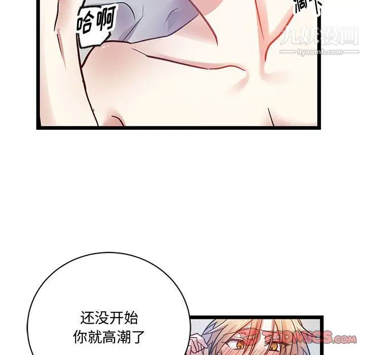 《恋物BL短篇集》漫画 第6話