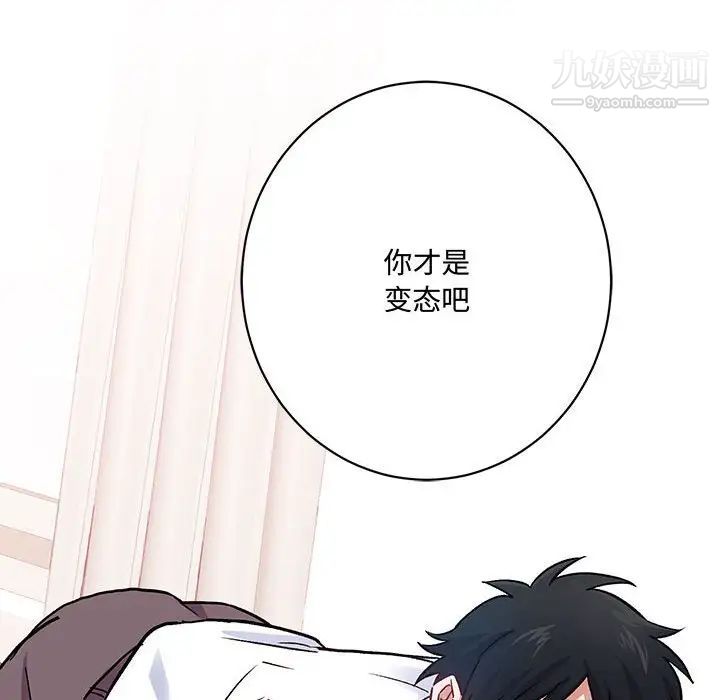 《恋物BL短篇集》漫画 第6話