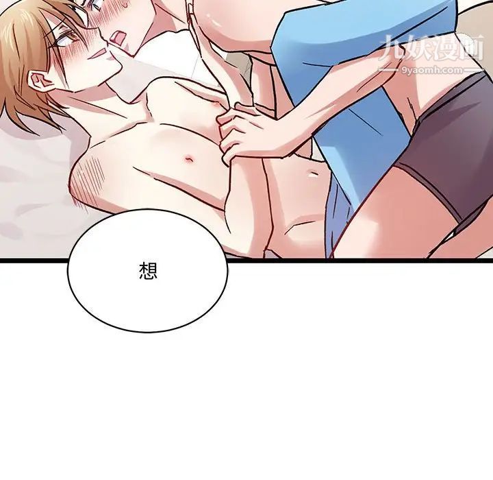《恋物BL短篇集》漫画 第6話
