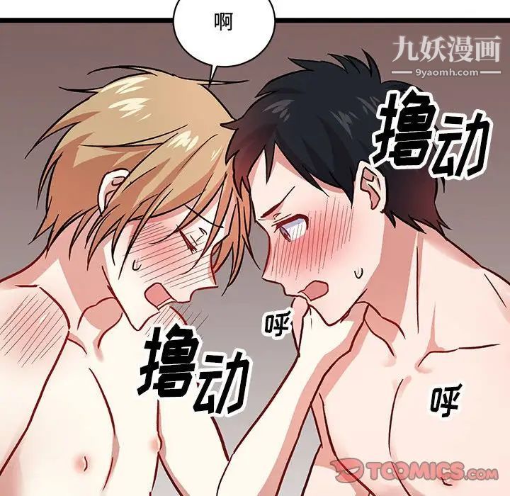 《恋物BL短篇集》漫画 第6話