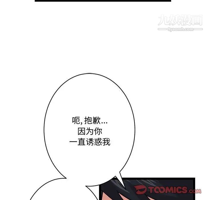 《恋物BL短篇集》漫画 第6話
