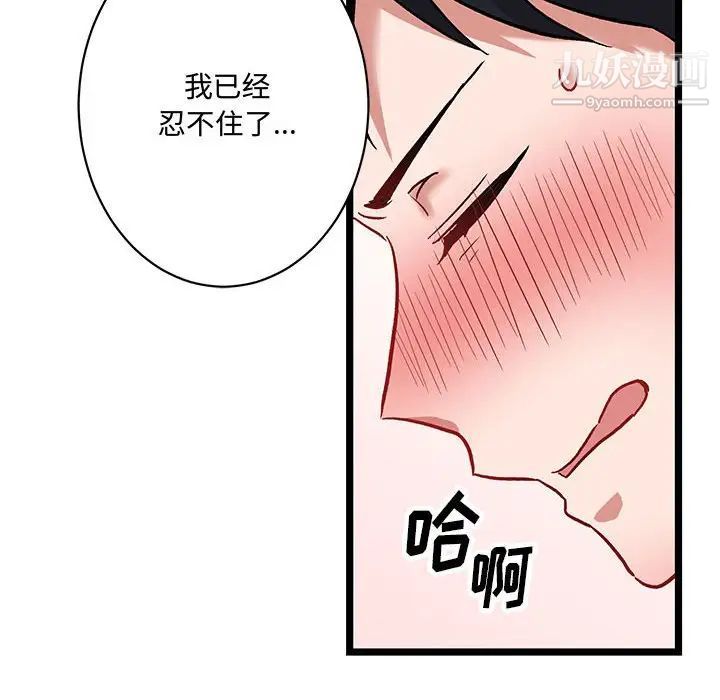 《恋物BL短篇集》漫画 第6話