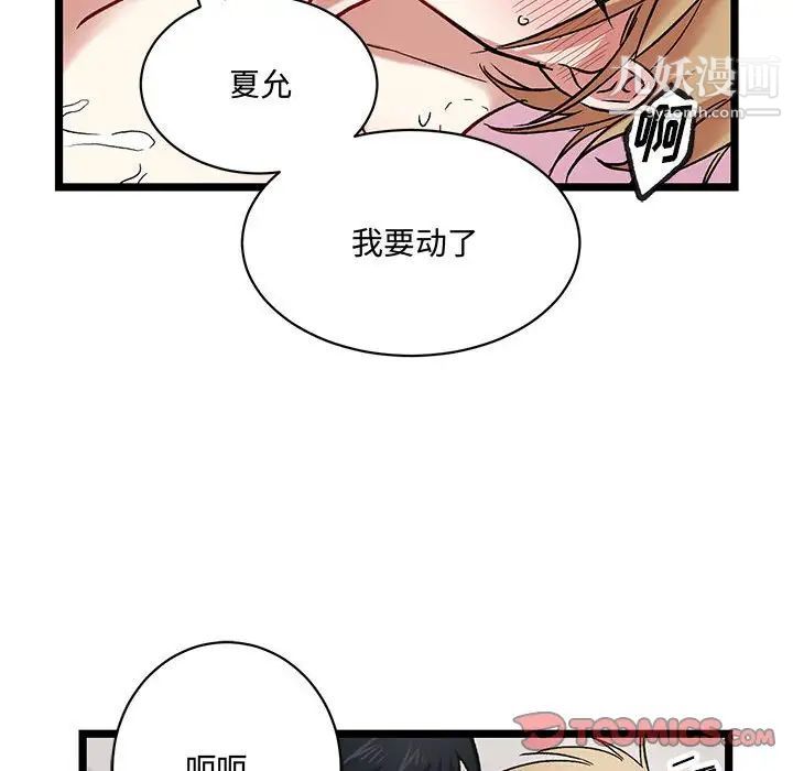 《恋物BL短篇集》漫画 第6話