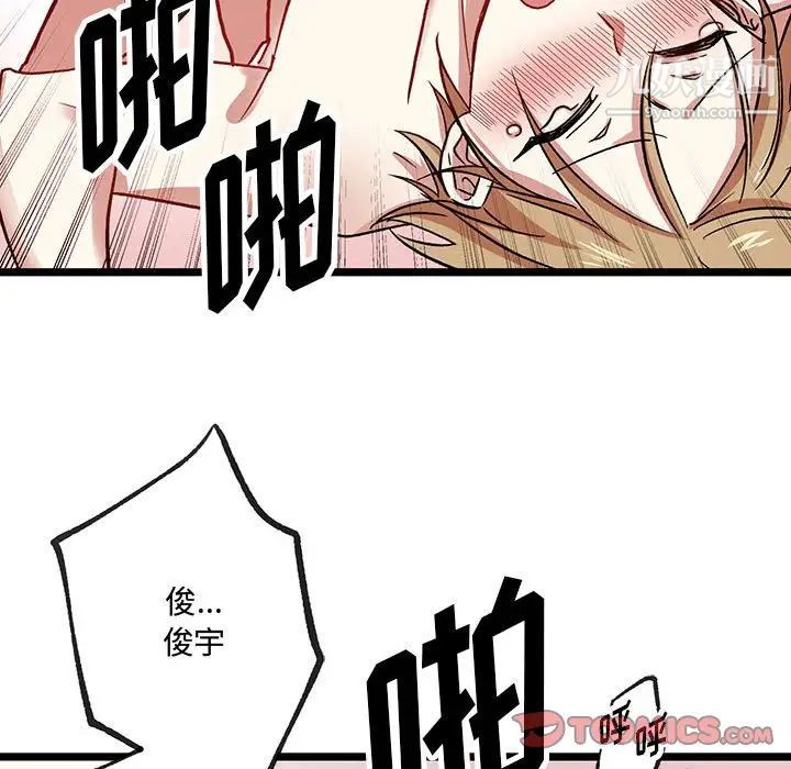 《恋物BL短篇集》漫画 第6話