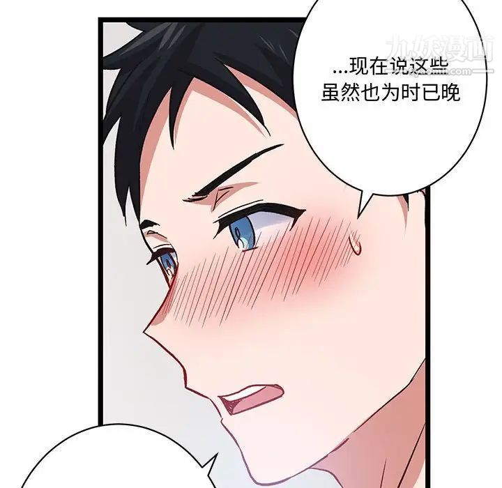 《恋物BL短篇集》漫画 第6話