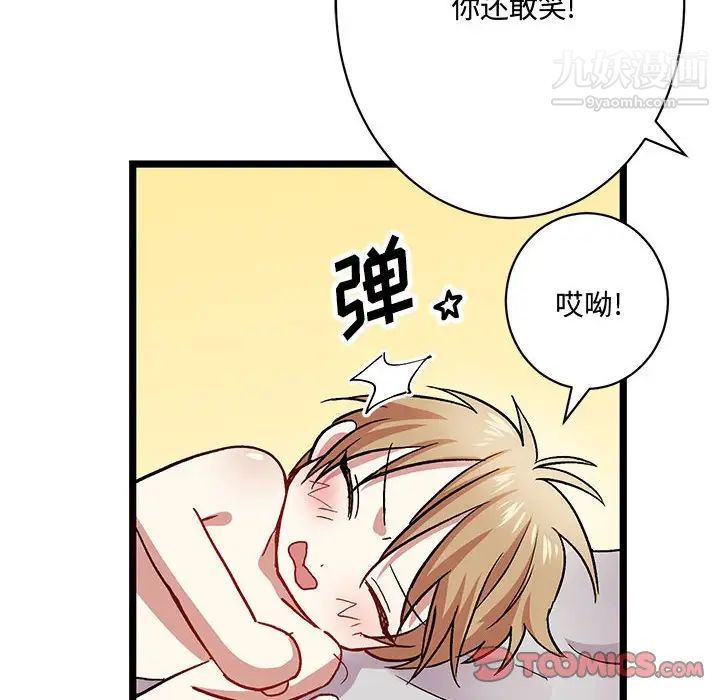 《恋物BL短篇集》漫画 第6話