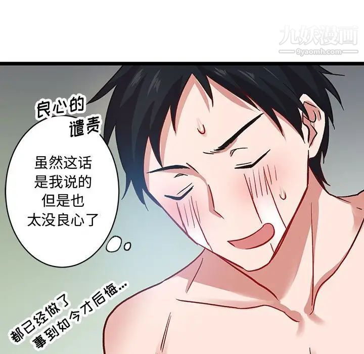 《恋物BL短篇集》漫画 第6話