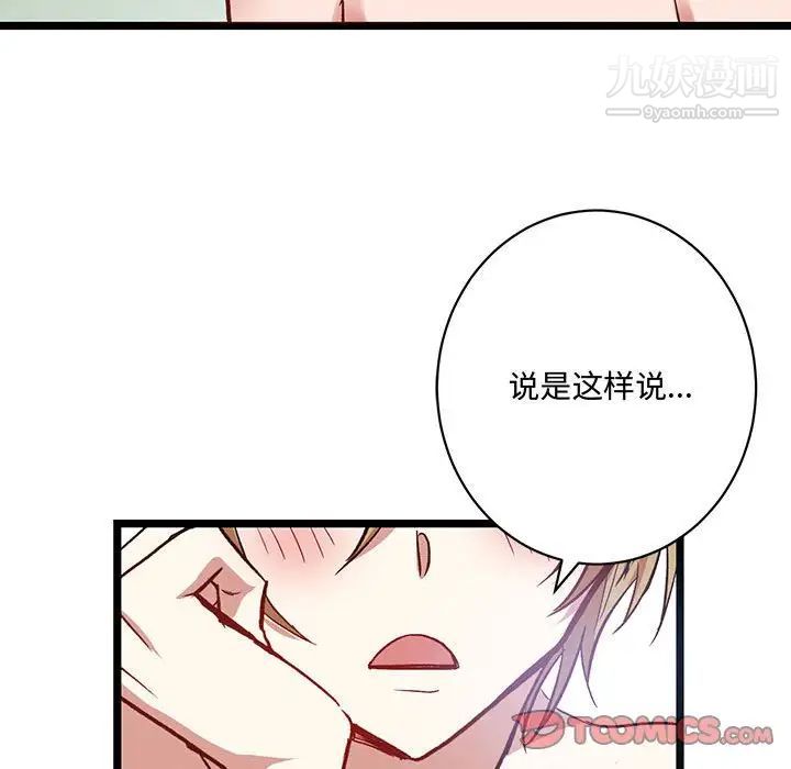 《恋物BL短篇集》漫画 第6話