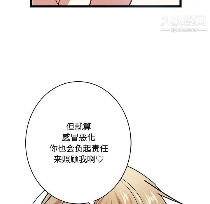 《恋物BL短篇集》漫画 第6話