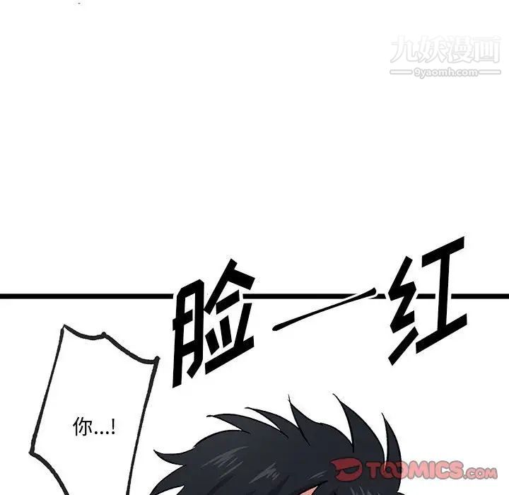《恋物BL短篇集》漫画 第6話