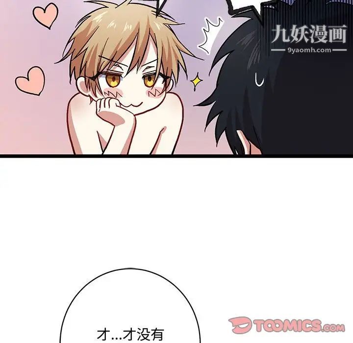 《恋物BL短篇集》漫画 第6話