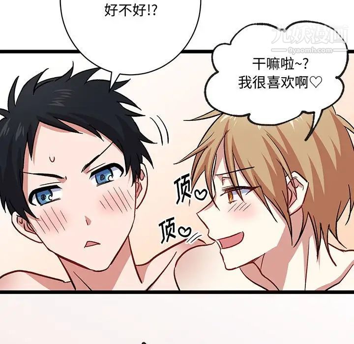 《恋物BL短篇集》漫画 第6話