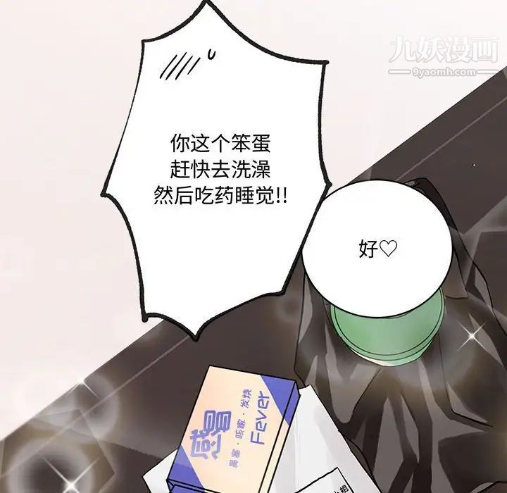 《恋物BL短篇集》漫画 第6話