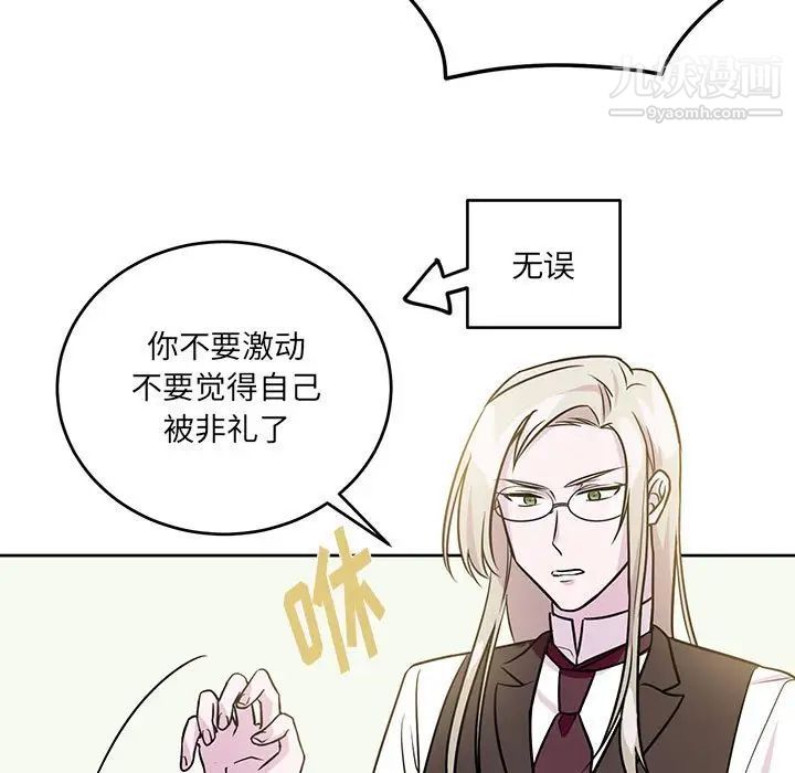 《恋物BL短篇集》漫画 第7話
