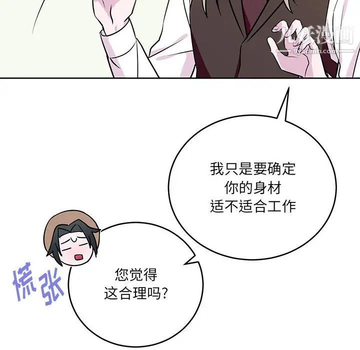《恋物BL短篇集》漫画 第7話