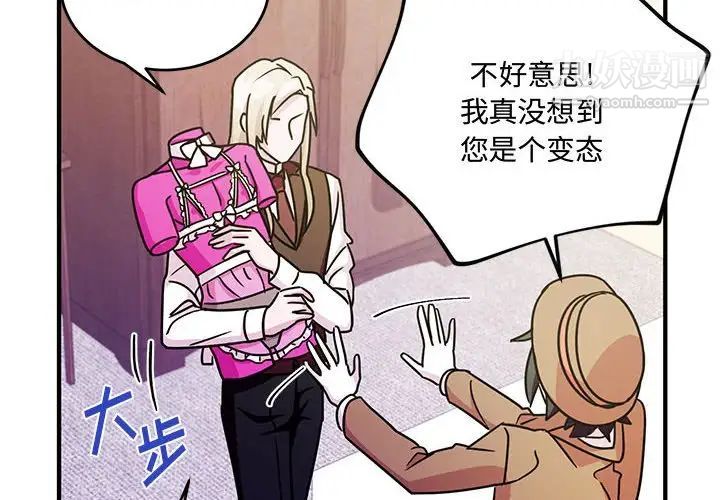 《恋物BL短篇集》漫画 第8話
