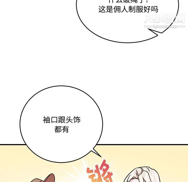《恋物BL短篇集》漫画 第8話